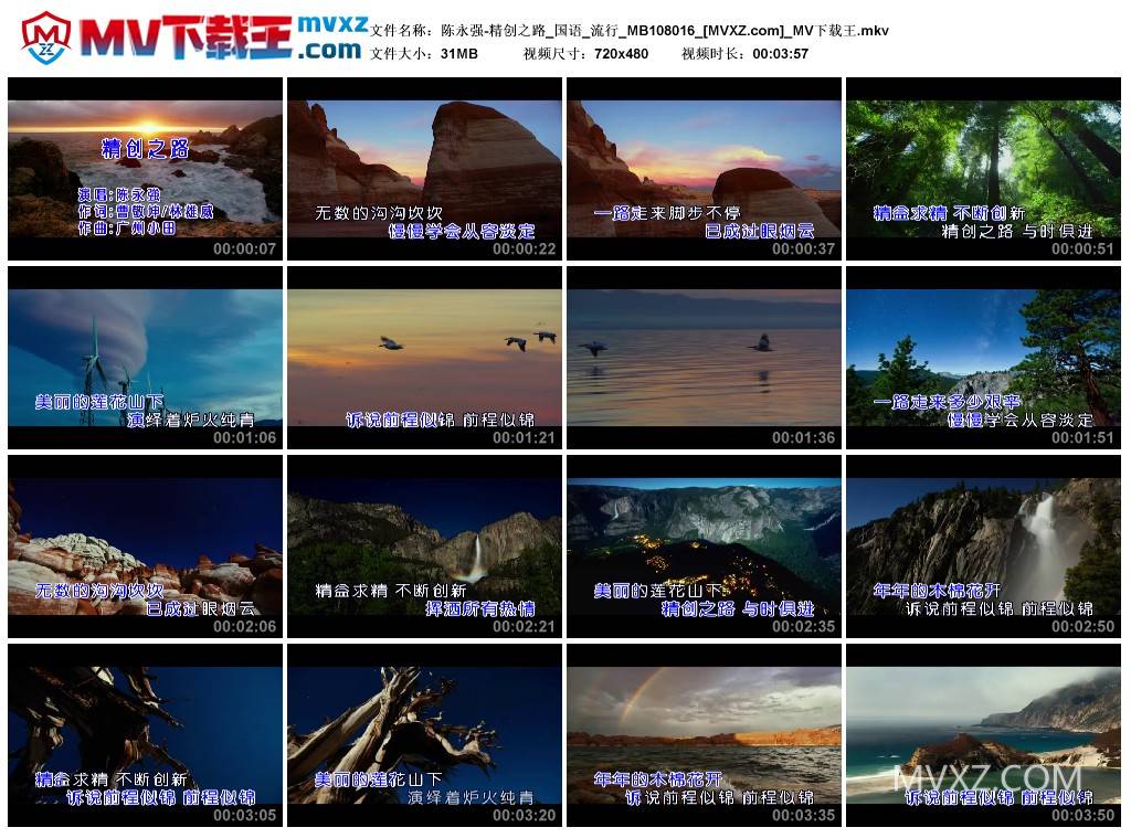 陈永强-精创之路_国语_流行_MB108016